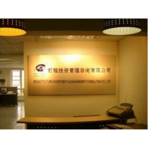 天津市前程投资管理咨询 专业赋能，稳健前行