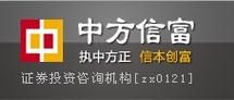 中方信富投资管理咨询 以专业投研驱动，赋能投资者行稳致远